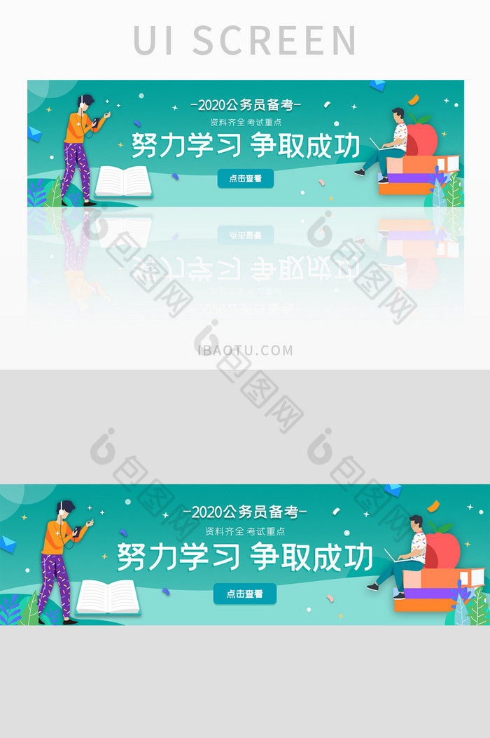 ui设计网站banner公务员考试培训图片图片