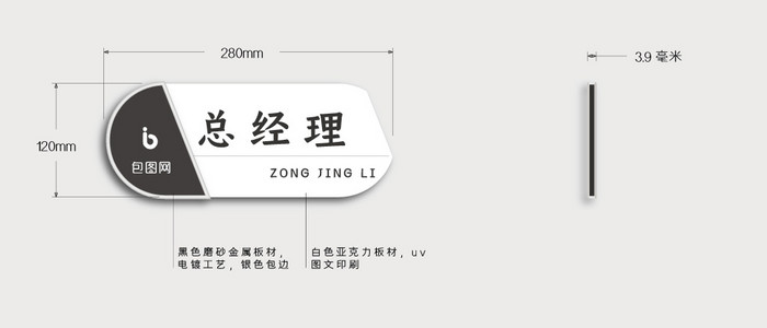 简约黑白质感异形造型商务办公室门牌