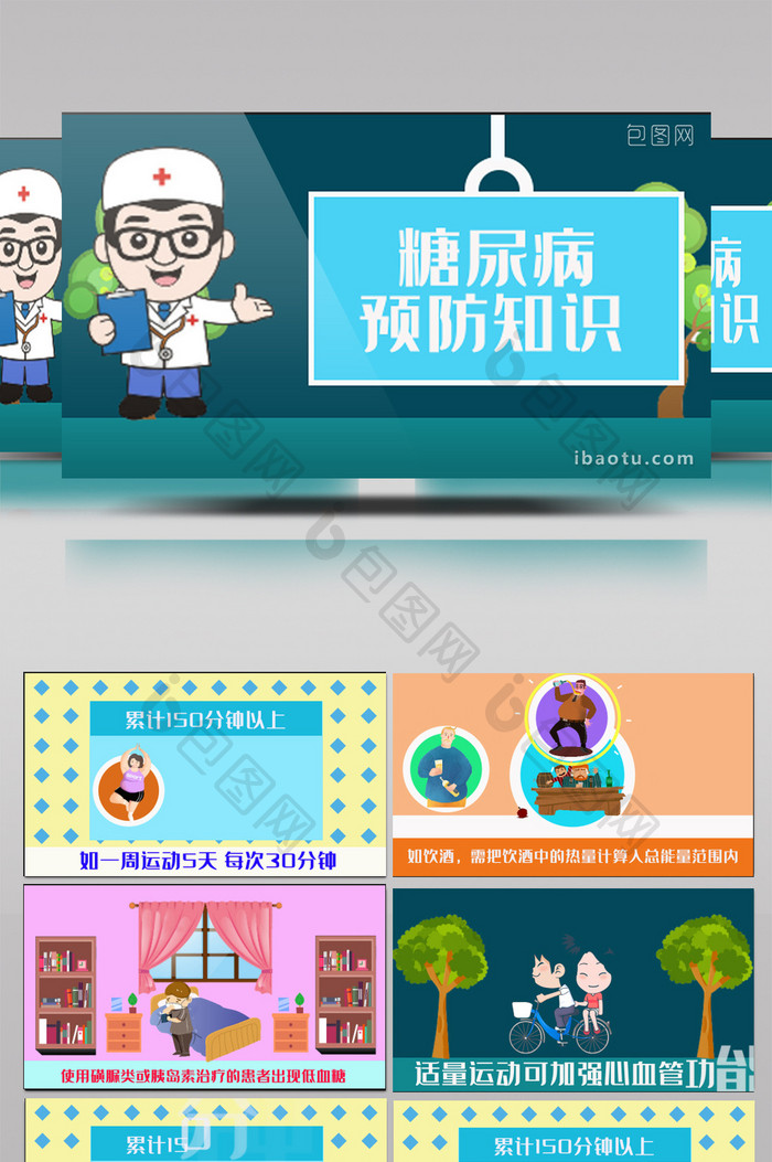 卡通糖尿病预防基础知识mg动画AE模板