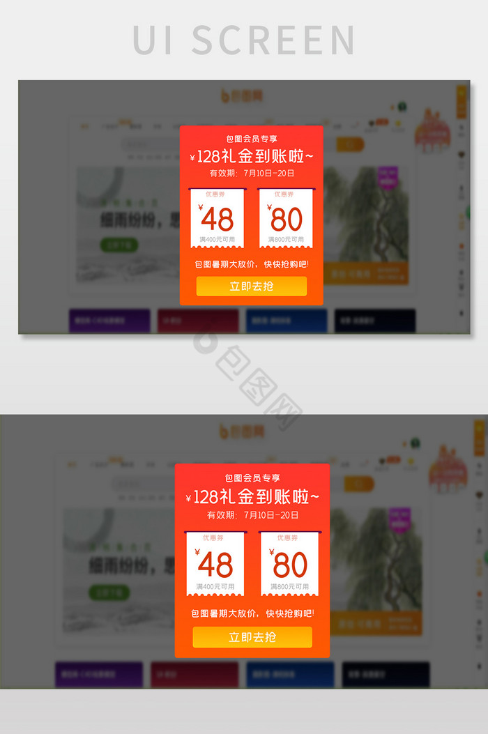 橙色渐变礼金到账抢优惠券网页弹窗界面图片