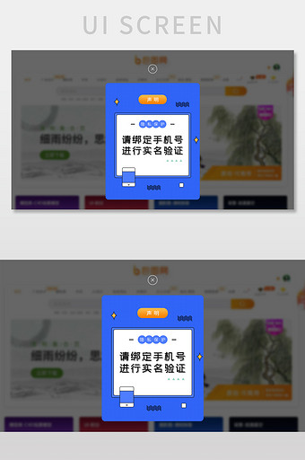 蓝色提醒用户身份认证网页弹窗图片