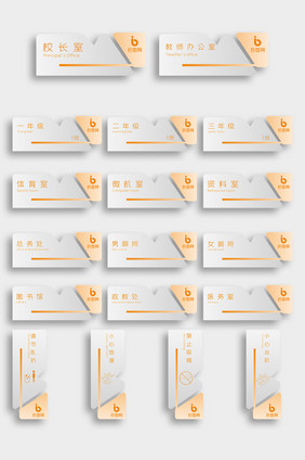 学校vi门牌导视班牌设计