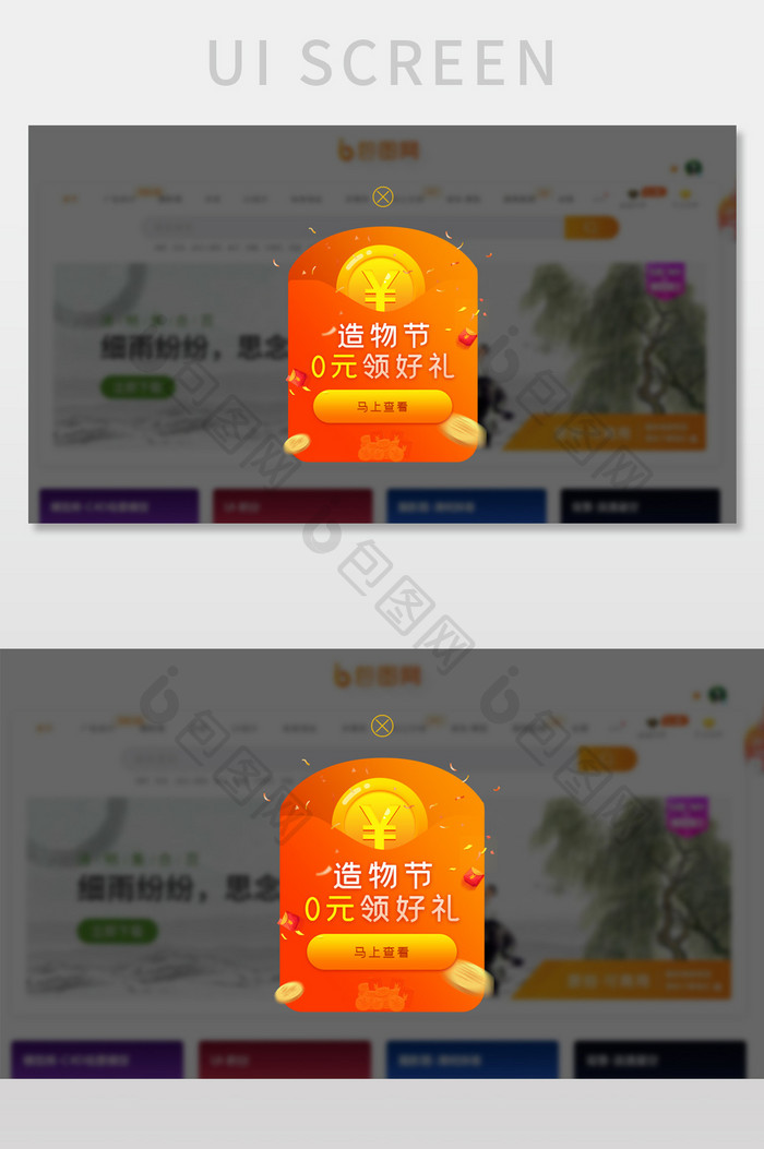 橙红渐变造物节促销活动弹窗