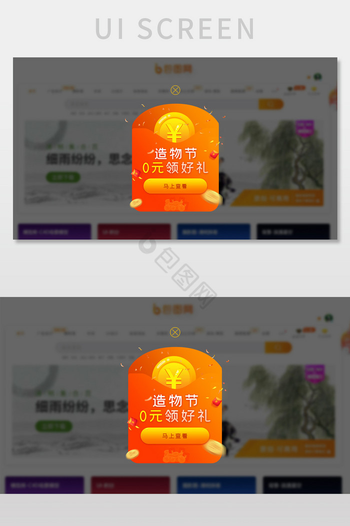 橙红渐变造物节促销活动弹窗图片