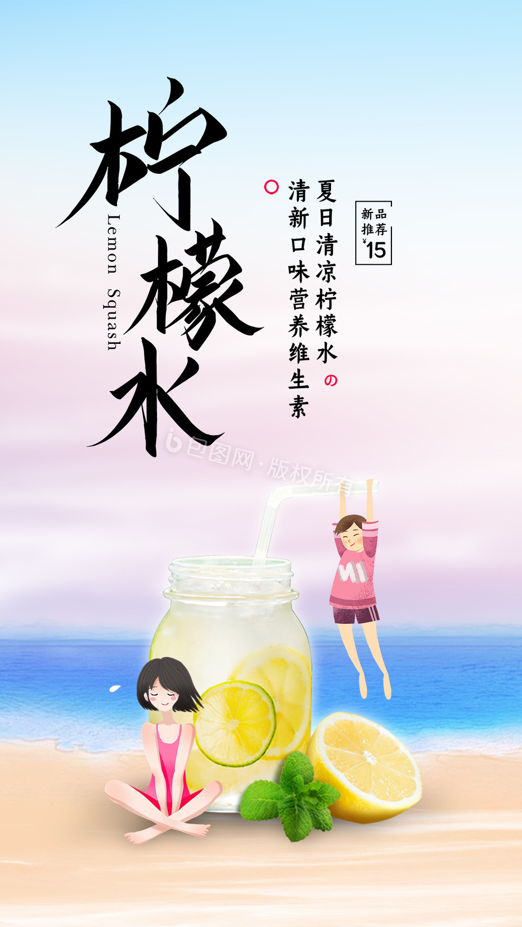 清爽夏季饮料柠檬水手机海报gif动图图片