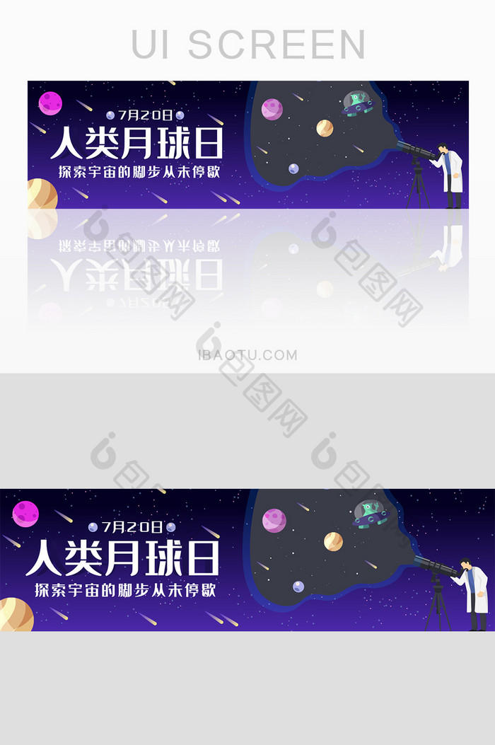 紫色大气扁平人类月球日节日banner