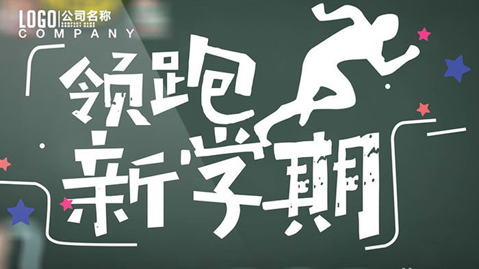 迎战新学期假期培优网络课程AE模板