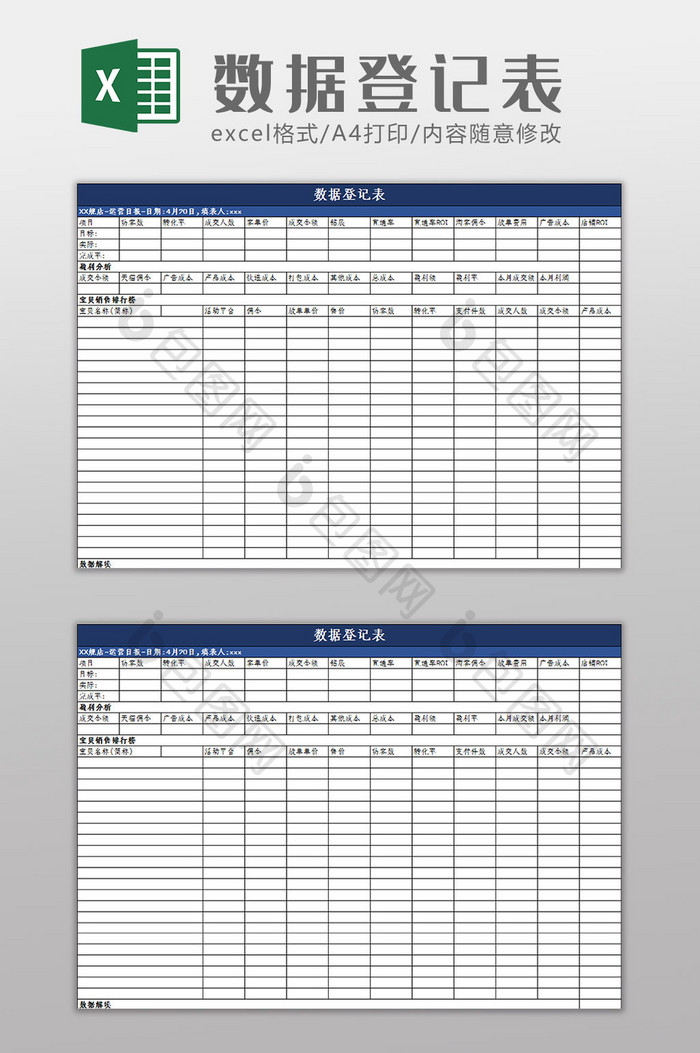 简约大气数据登记表Excel模板