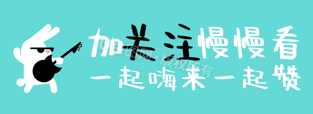 一起摇摆引导关注加关注动图gif