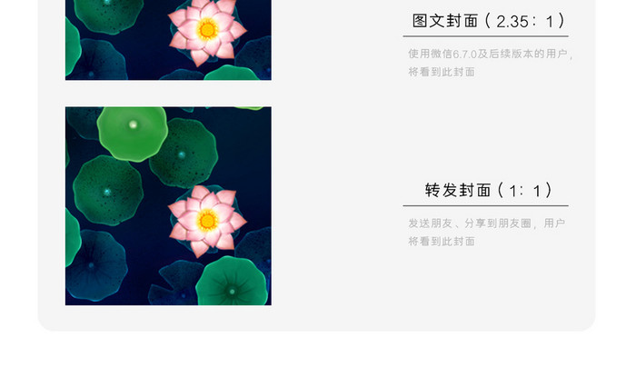 清新插画圆明园古莲开花公众号封面