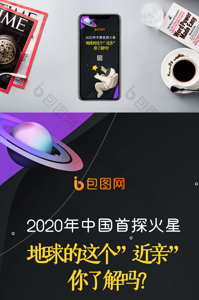 扁平插画宇宙c手机配图