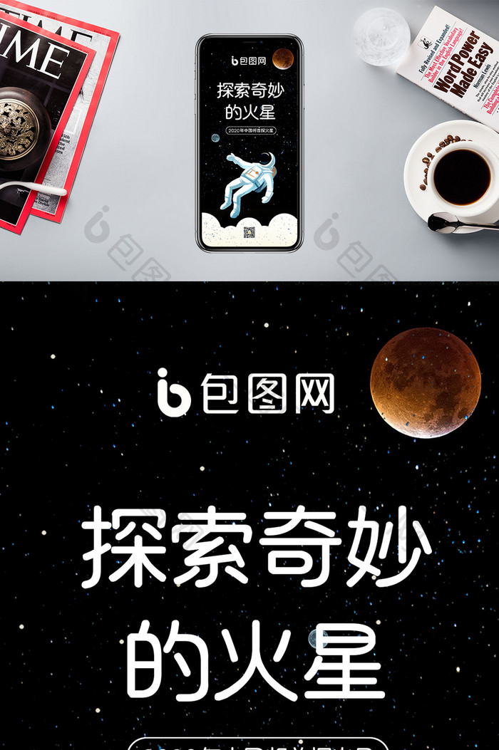 黑色星空探索火星手机配图