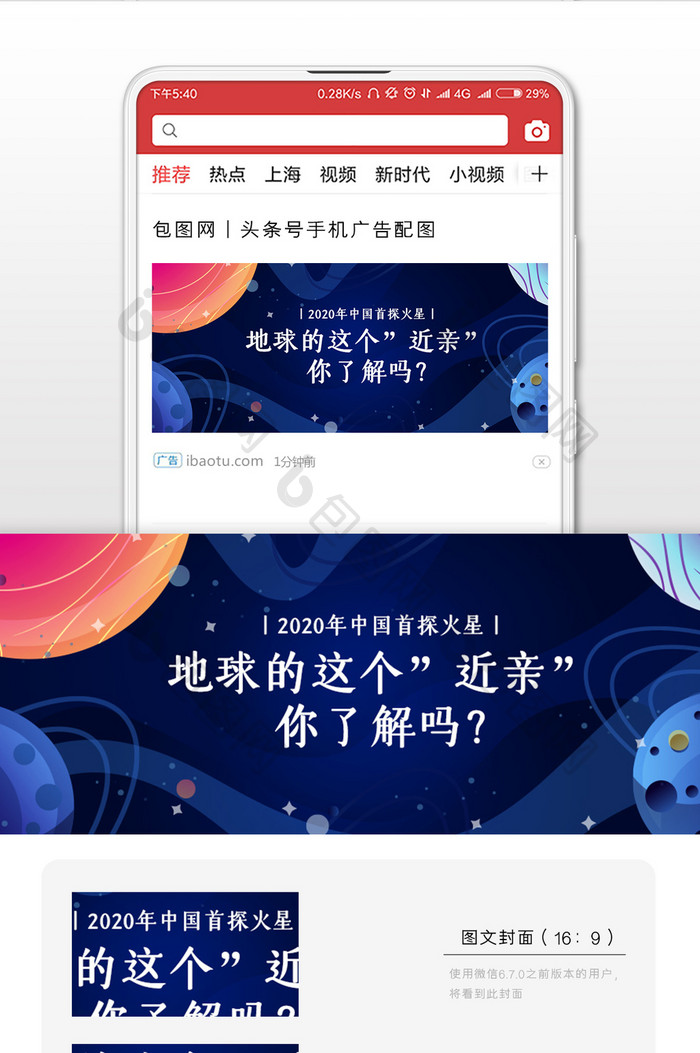 蓝色插画2020年中国探索火星公众号封面