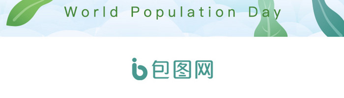 世界人口日启动引导页海报手机app闪屏