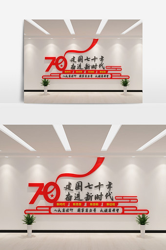 cdr+max彩带飘扬建国七十周年文化墙图片