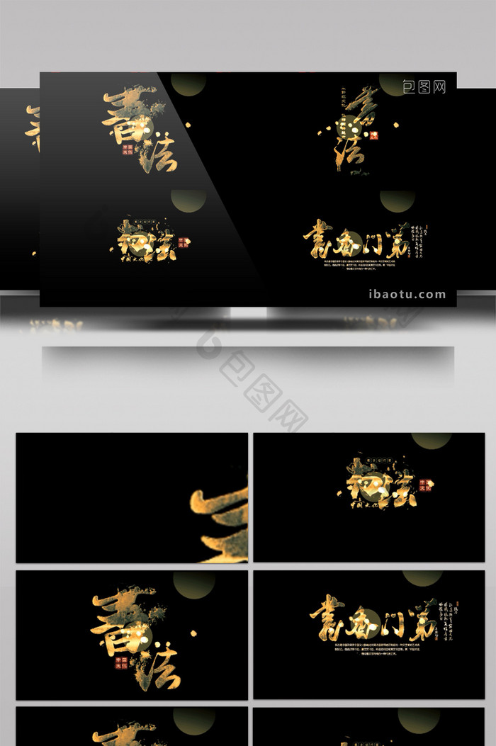 创意中国风书法国风字幕动态包装