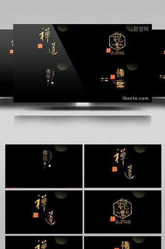 中国风水墨佛教禅道金色神圣字幕包装图片