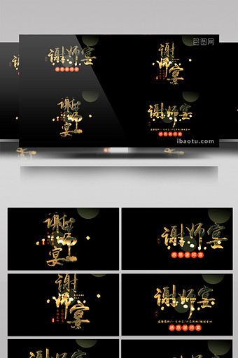 中国风金榜题名谢师宴金色神圣字幕包装图片
