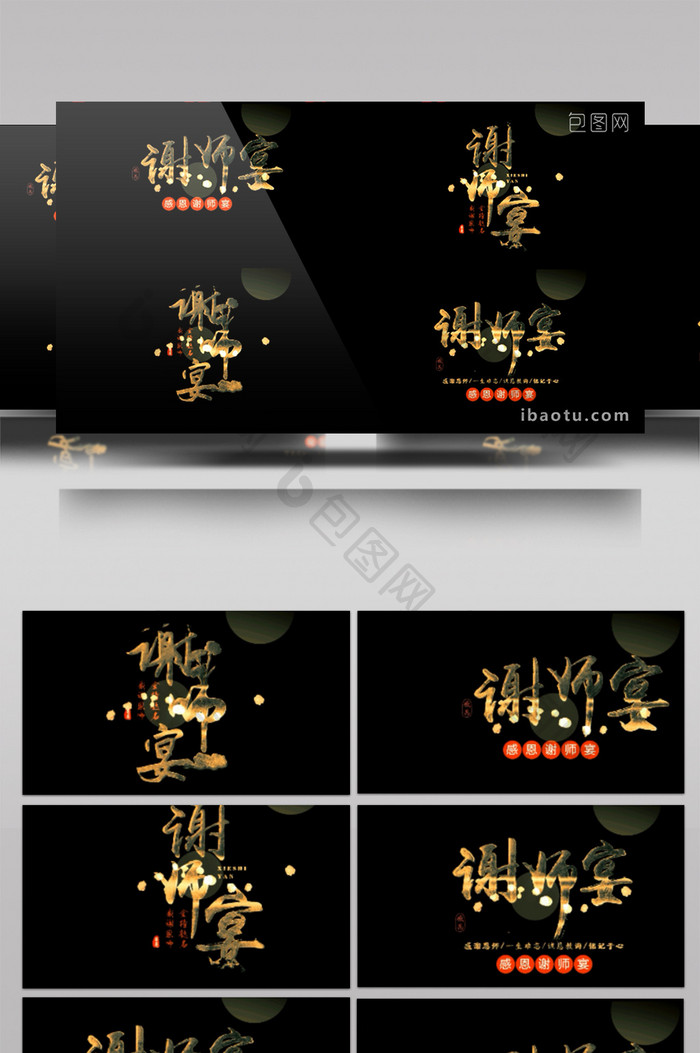 中国风金榜题名谢师宴金色神圣字幕包装