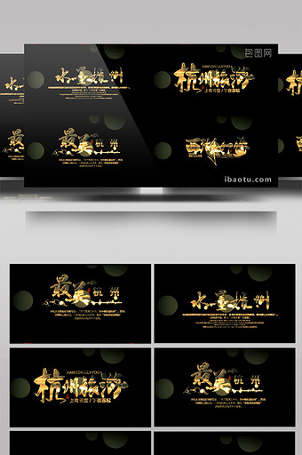 唯美杭州中国创意金色神圣字幕包装图片