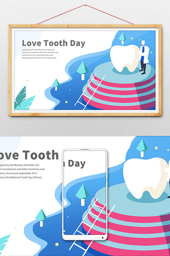 世界爱牙日保护牙齿网页UI风格插画图片