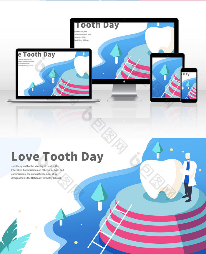 世界爱牙日保护牙齿网页UI风格插画
