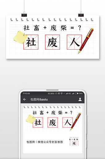 社畜图片大全 社畜素材下载 包图网 社畜图片大全 社畜素材下载 包图网
