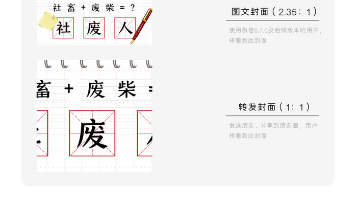 笔记本社废人社畜网络热词微信公众号封面