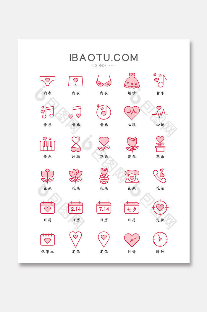 粉色爱心love手机主题节日图标系列2