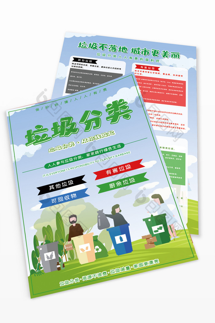 垃圾回收绿色环保公益宣传单
