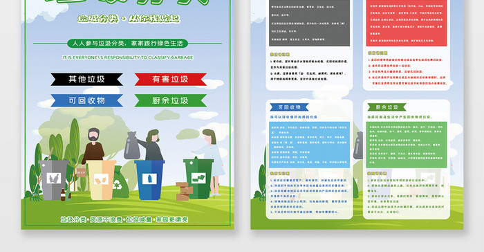 垃圾回收绿色环保公益宣传单