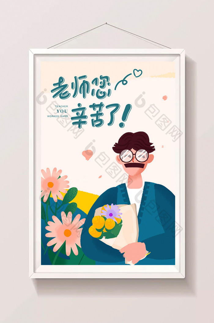 2019老师您辛苦了教师节微信闪屏插画