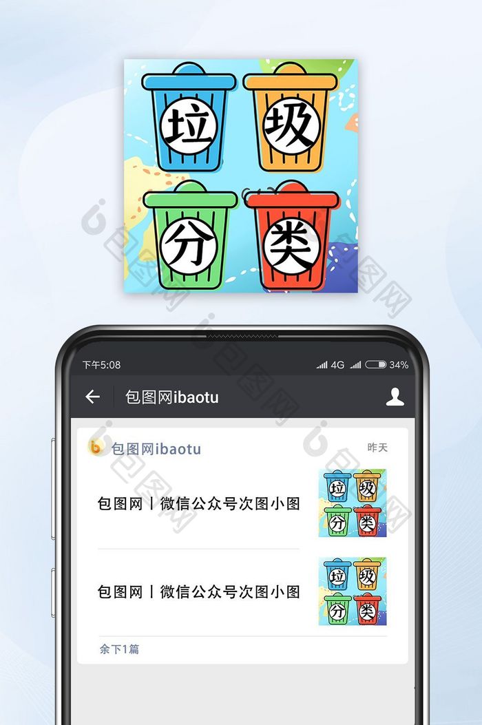 垃圾桶环保垃圾分类微信公众号封面小图