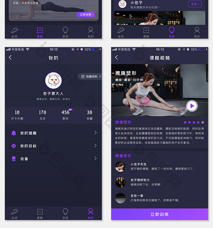 深色科技感运动APPUI移动界面