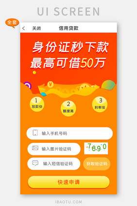 橙色金融贷款APP数据图UI移动界面套图