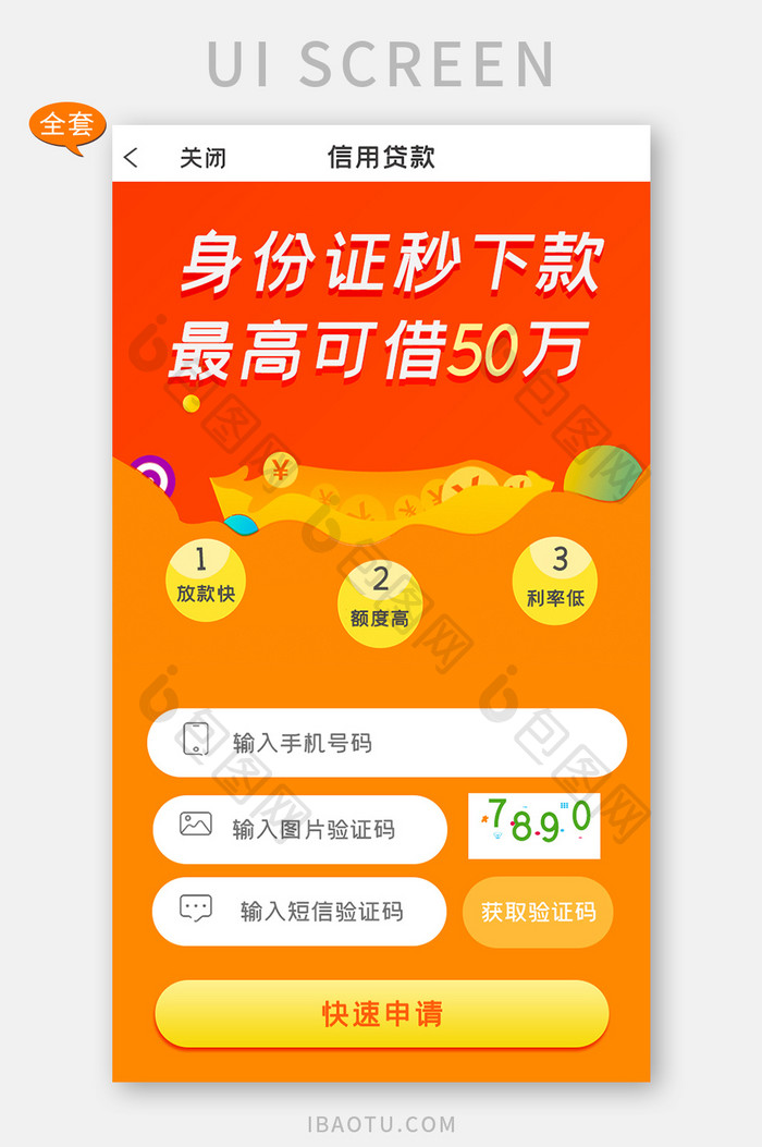 橙色金融贷款APP数据图UI移动界面套图