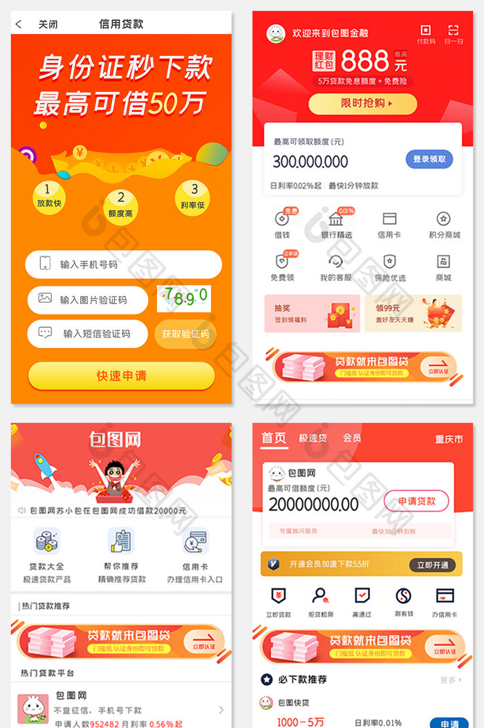 橙色金融贷款APP数据图UI移动界面套图