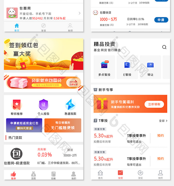 橙色金融贷款APP数据图UI移动界面套图