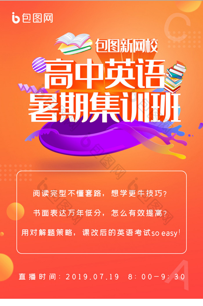 教育ui橙色渐变促销英语h5活动页长尾 图片下载 包图网