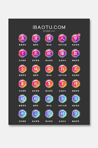彩色渐变商城活动手机文字主题图标图片