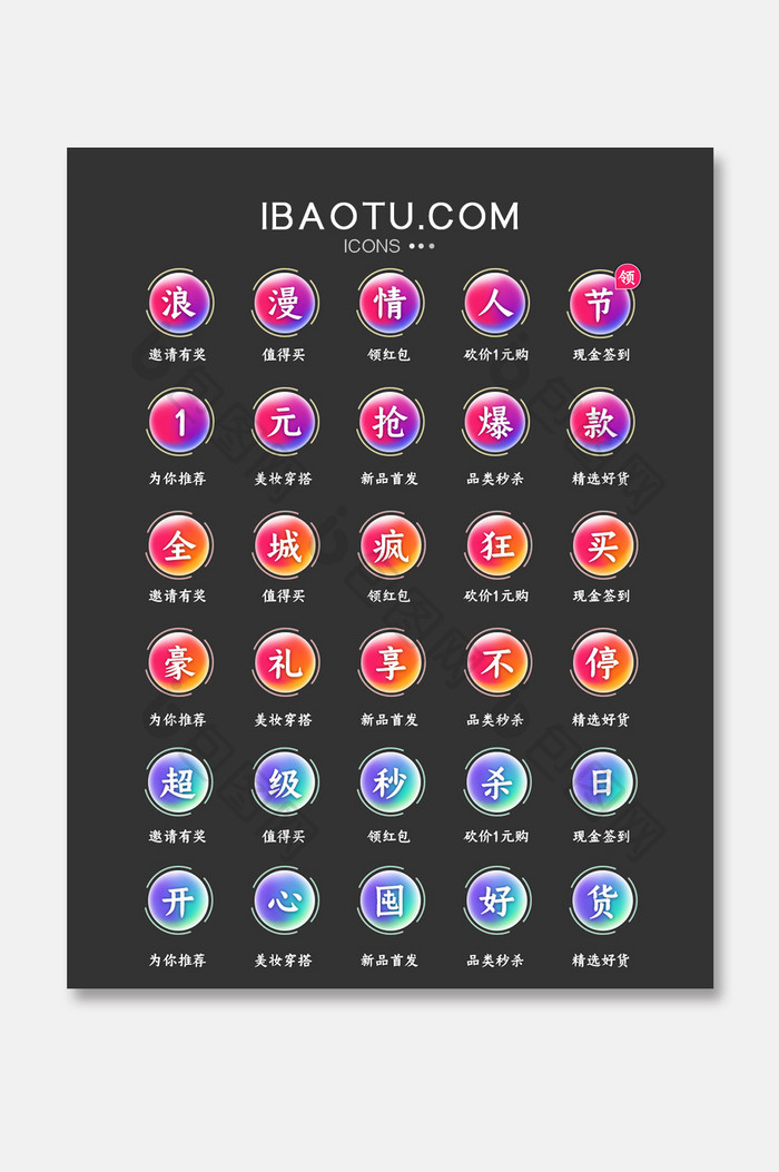 彩色渐变商城活动手机文字主题图标