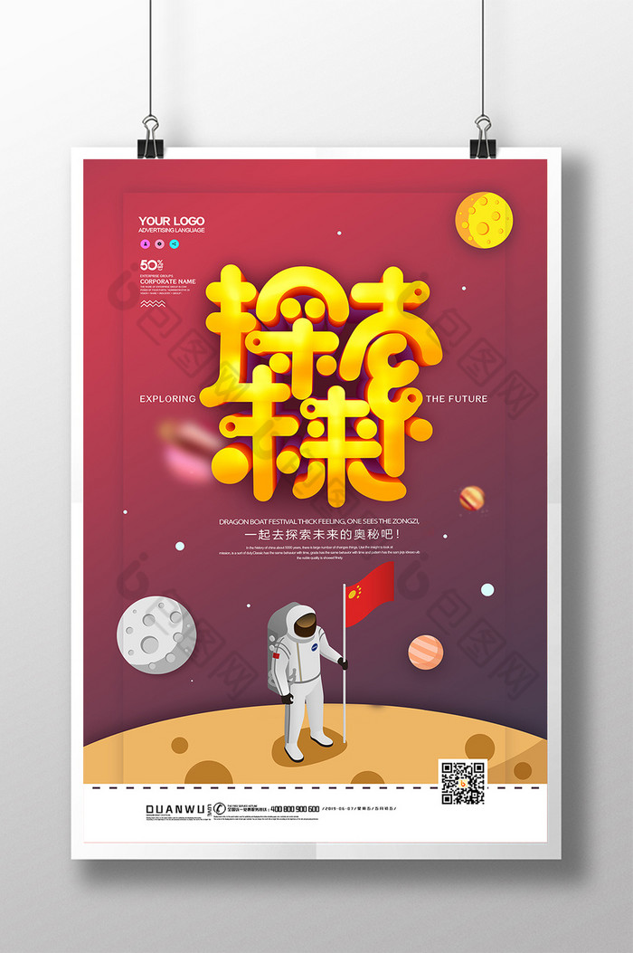 好看的星空探索未来海报图片素材免费下载,本次作品主题是广告设计