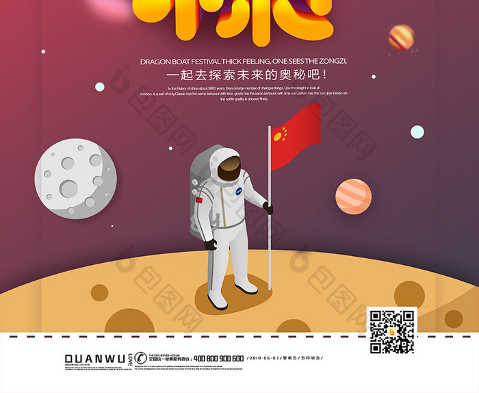 好看的星空探索未来海报图片素材免费下载,本次作品主题是广告设计