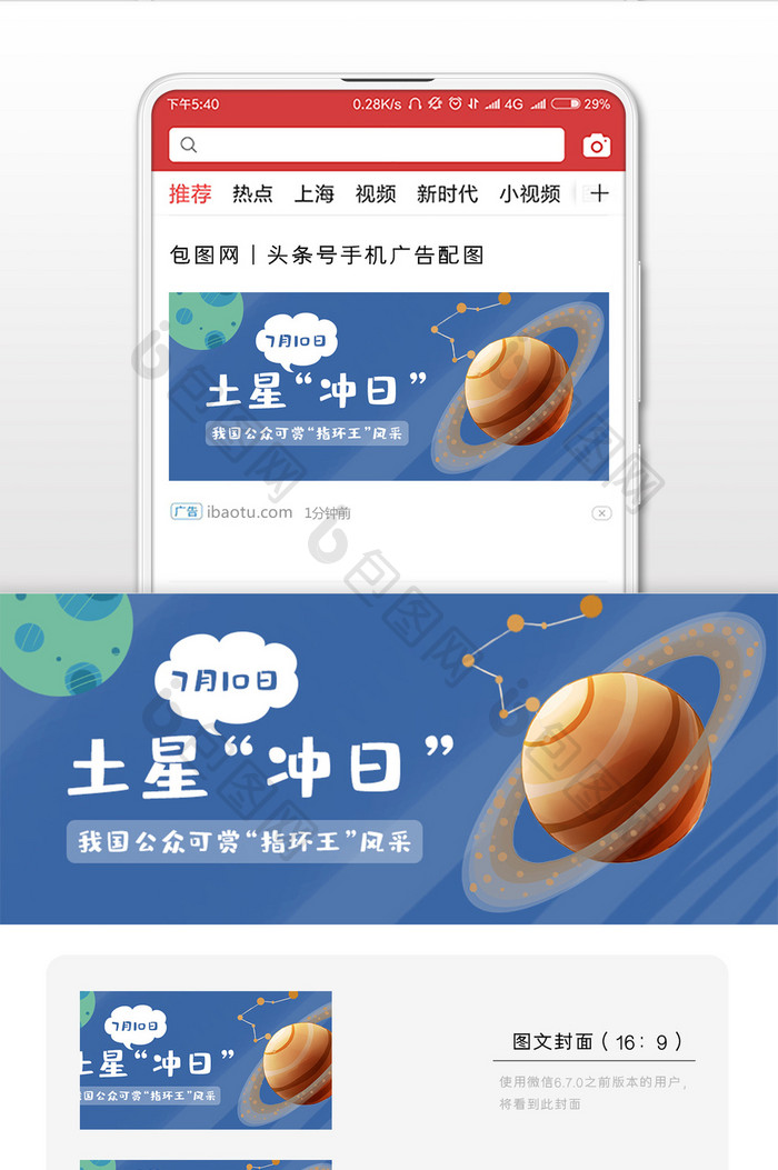 卡通土星冲日微信首图