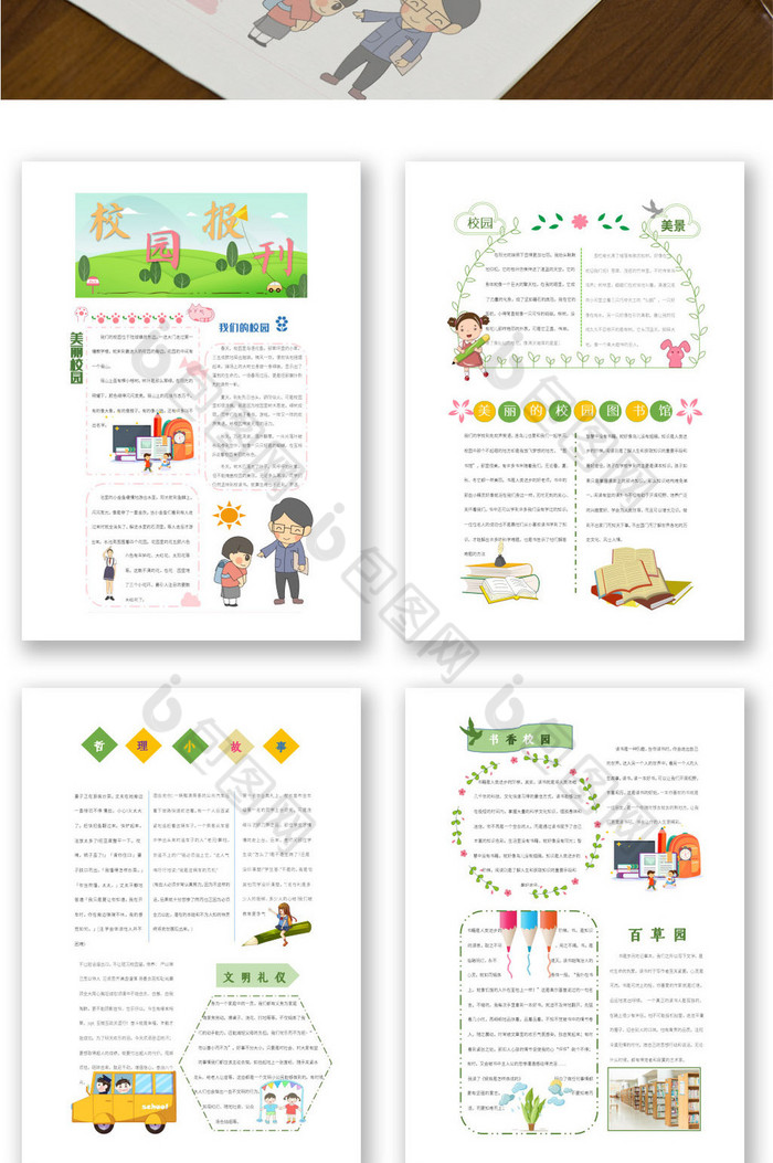 小学生校园新闻教育报刊word模板