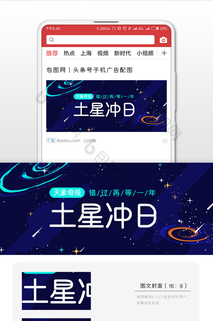 蓝色卡通星空土星冲日公众号封面