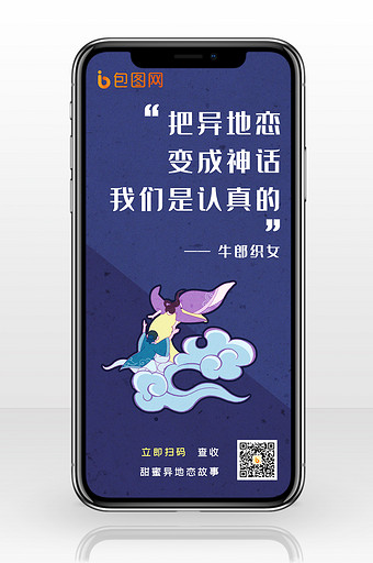 蓝色浪漫七夕异地恋故事情感手机海报配图图片