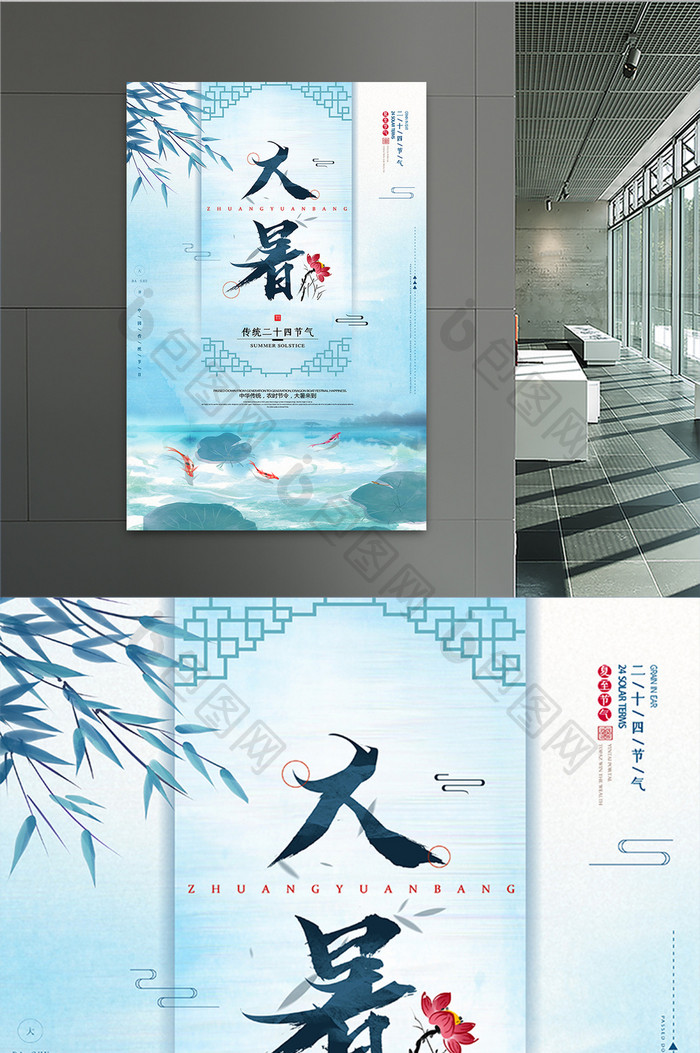 小清新中国风大气24节气大暑创意海报