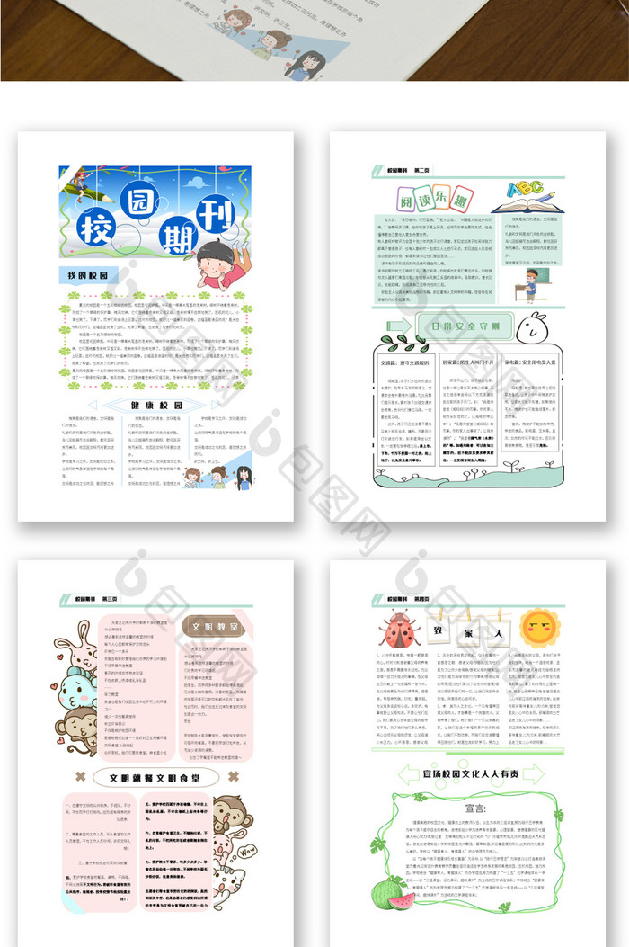 学生校园新闻报刊Word模板