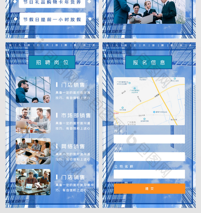 公司全城寻人招聘h5套图